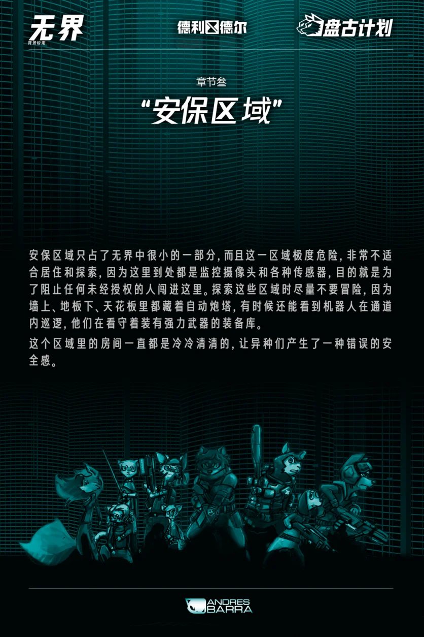 无界【第三章扉页】 by Aquakitty, 无界