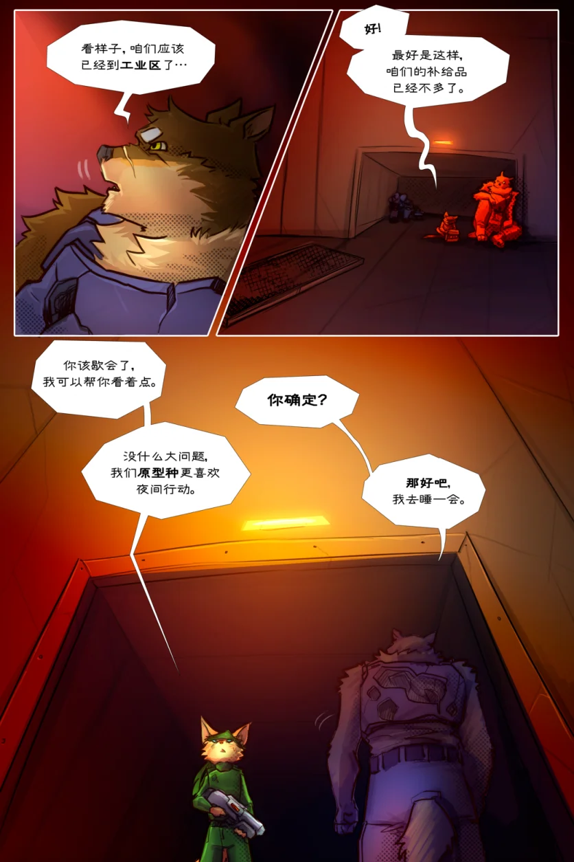无界【第三章第1页】 by Aquakitty, 无界