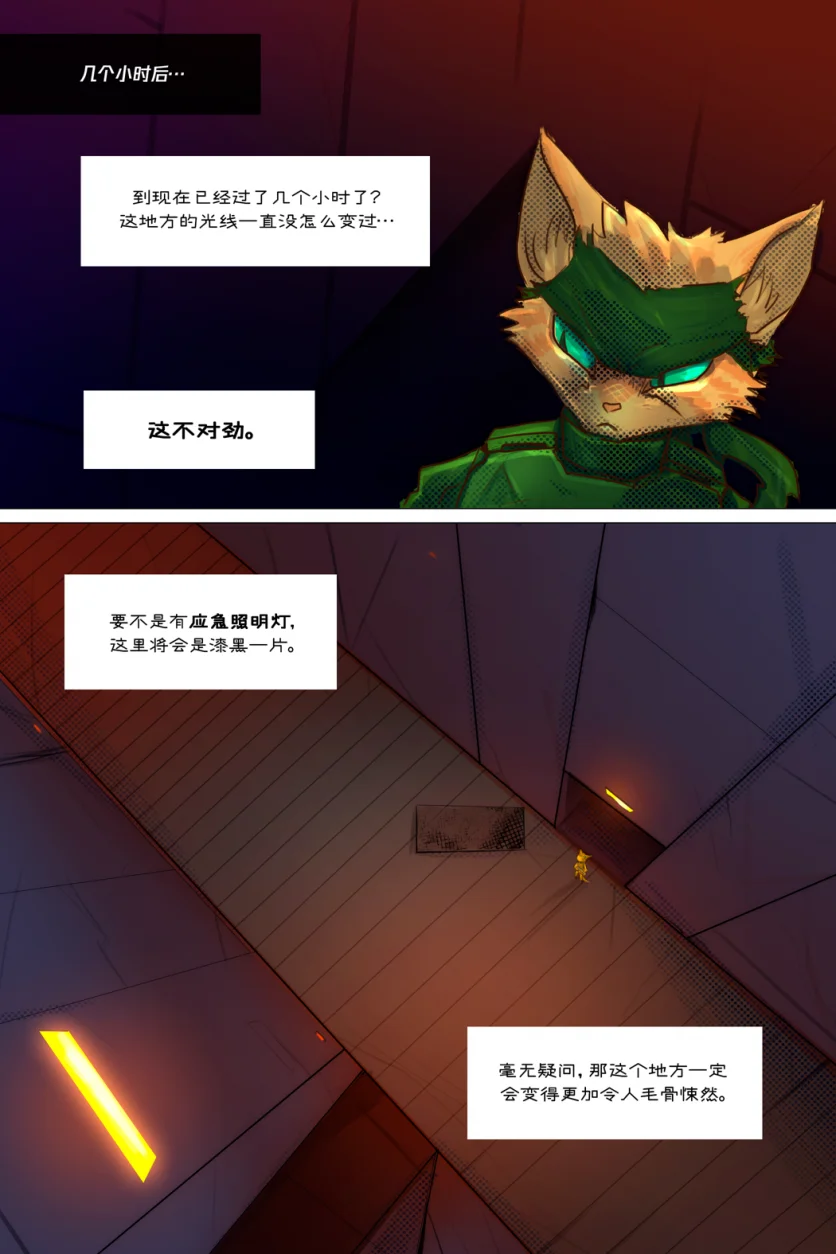 无界【第三章第2页】 by Aquakitty, 无界