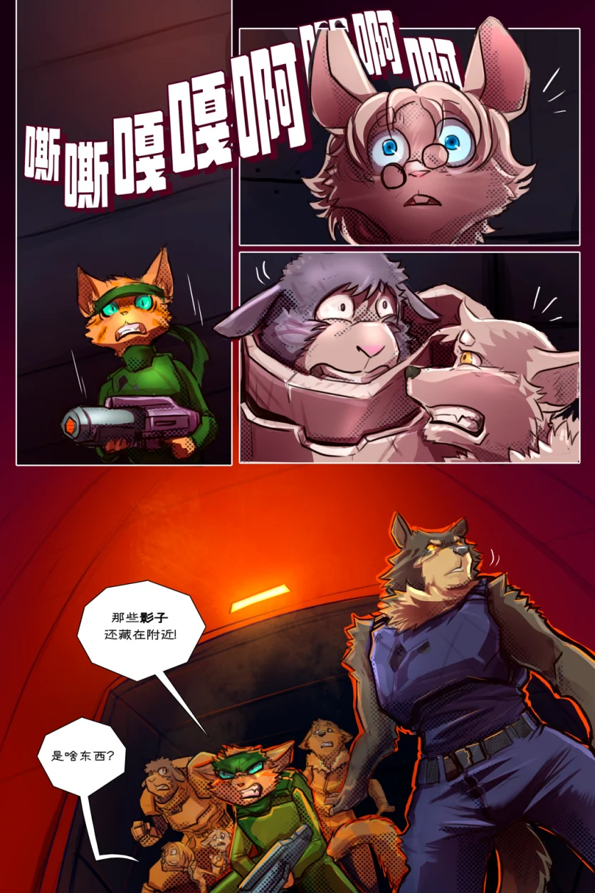 无界【第三章第3页】 by Aquakitty, 无界