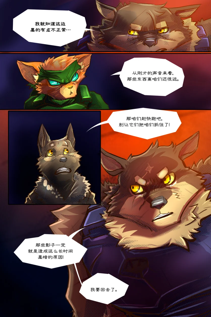 无界【第三章第4页】 by Aquakitty, 无界