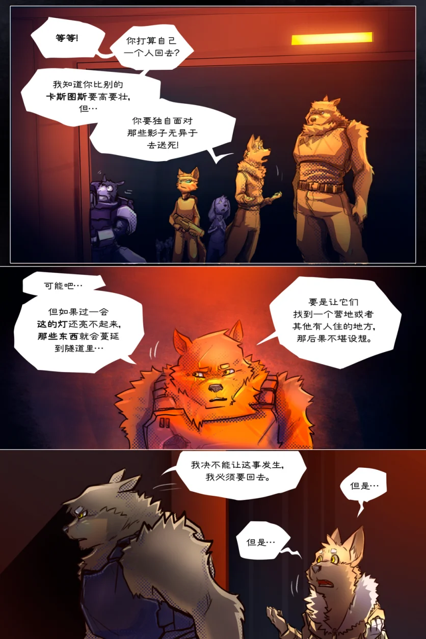 无界【第三章第5页】 by Aquakitty, 无界