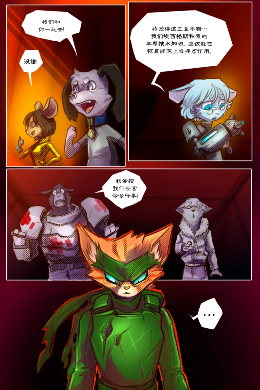 无界【第三章第6页】 by Aquakitty, 无界