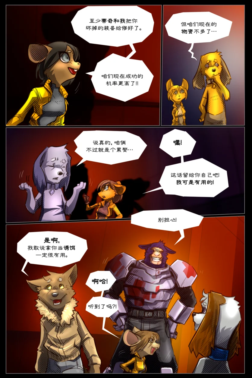 无界【第三章第10页】 by Aquakitty, 无界
