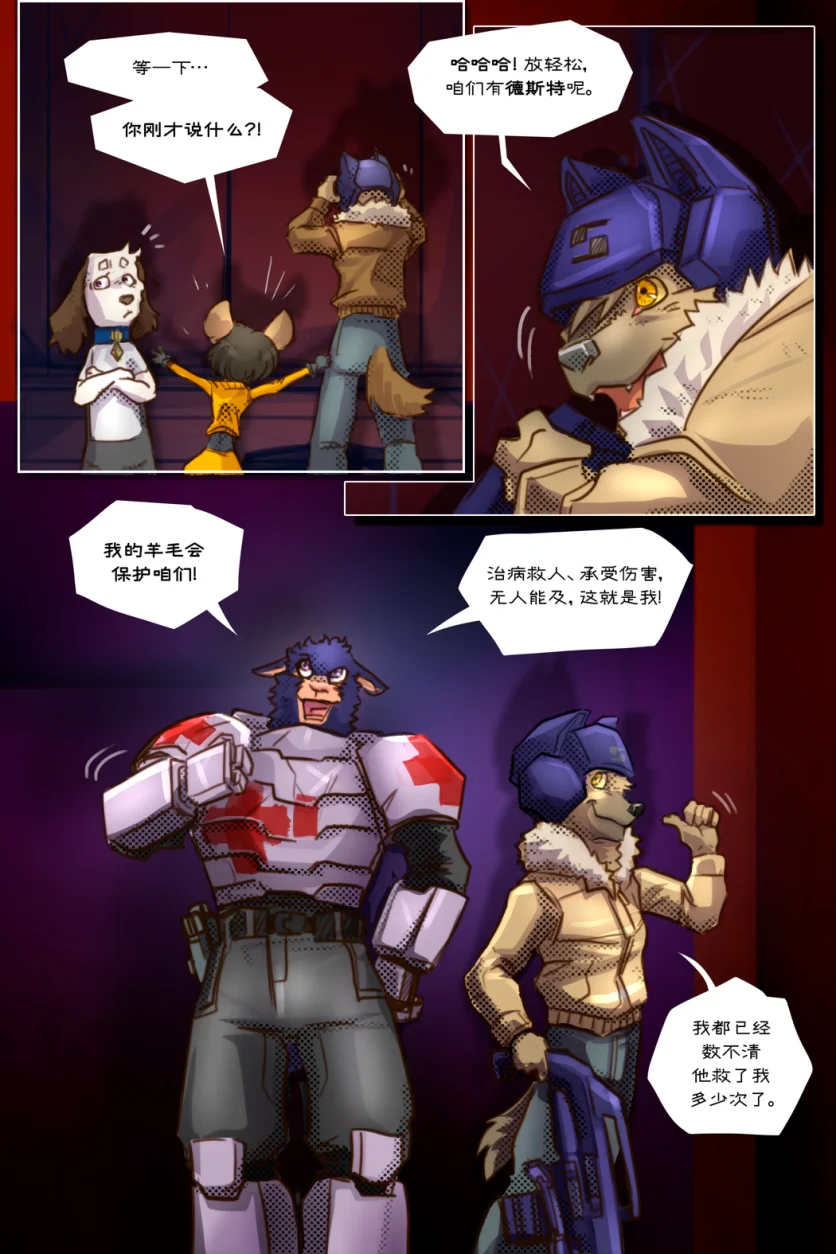 无界【第三章第11页】 by Aquakitty, 无界