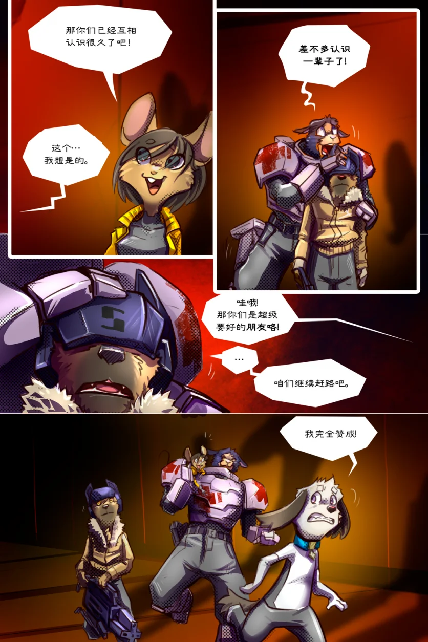 无界【第三章第12页】 by Aquakitty, 无界