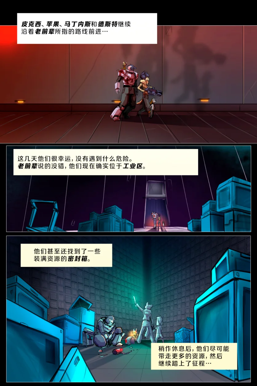 无界【第三章第13页】 by Aquakitty, 无界