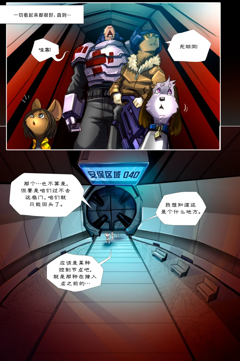 无界【第三章第14页】 by Aquakitty, 无界