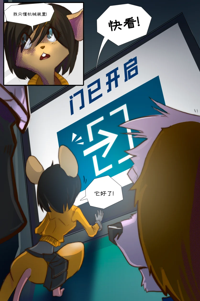 无界【第三章第18页】 by Aquakitty, 无界
