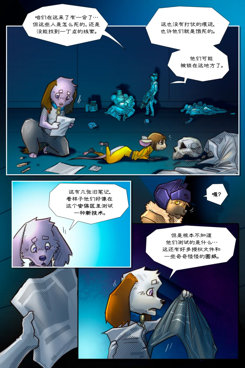 无界【第三章第21页】 by Aquakitty, 无界