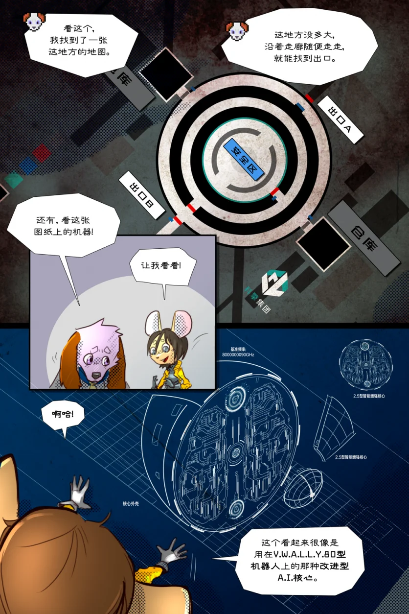 无界【第三章第22页】 by Aquakitty, 无界