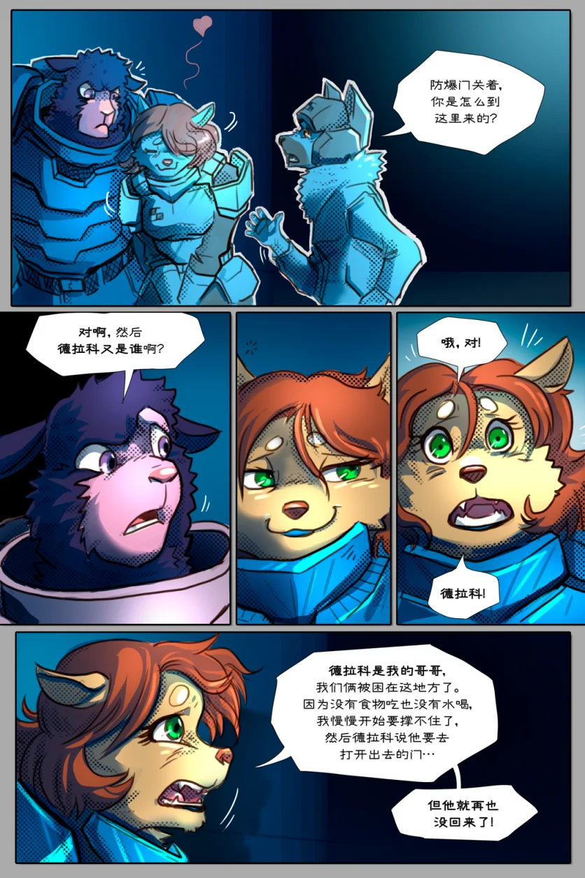 无界【第三章第25页】 by Aquakitty, 无界