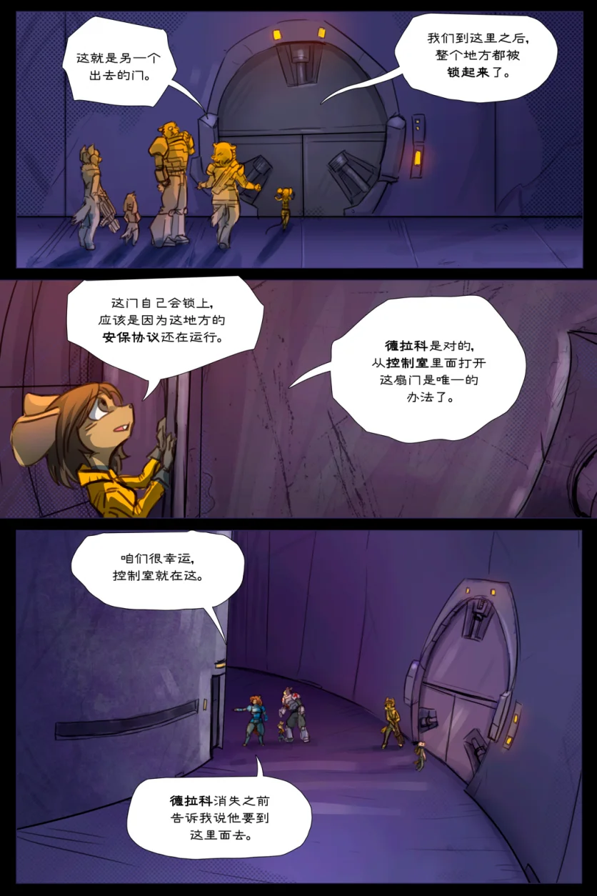 无界【第三章第28页】 by Aquakitty, 无界