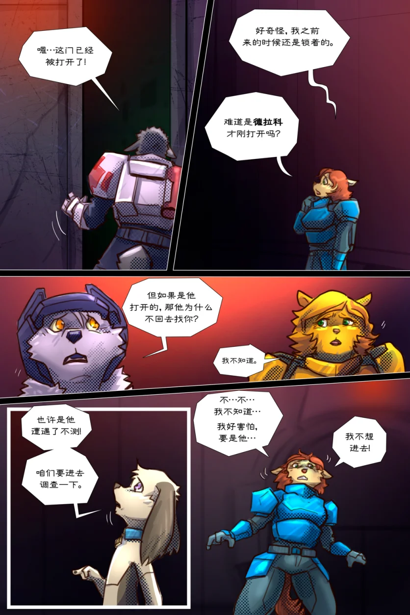 无界【第三章第29页】 by Aquakitty, 无界