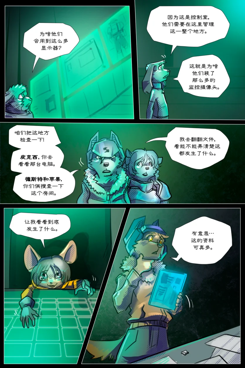 无界【第三章第31页】 by Aquakitty, 无界