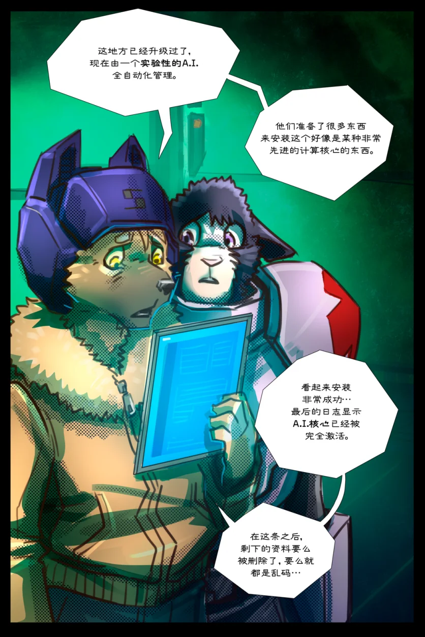 无界【第三章第32页】 by Aquakitty, 无界