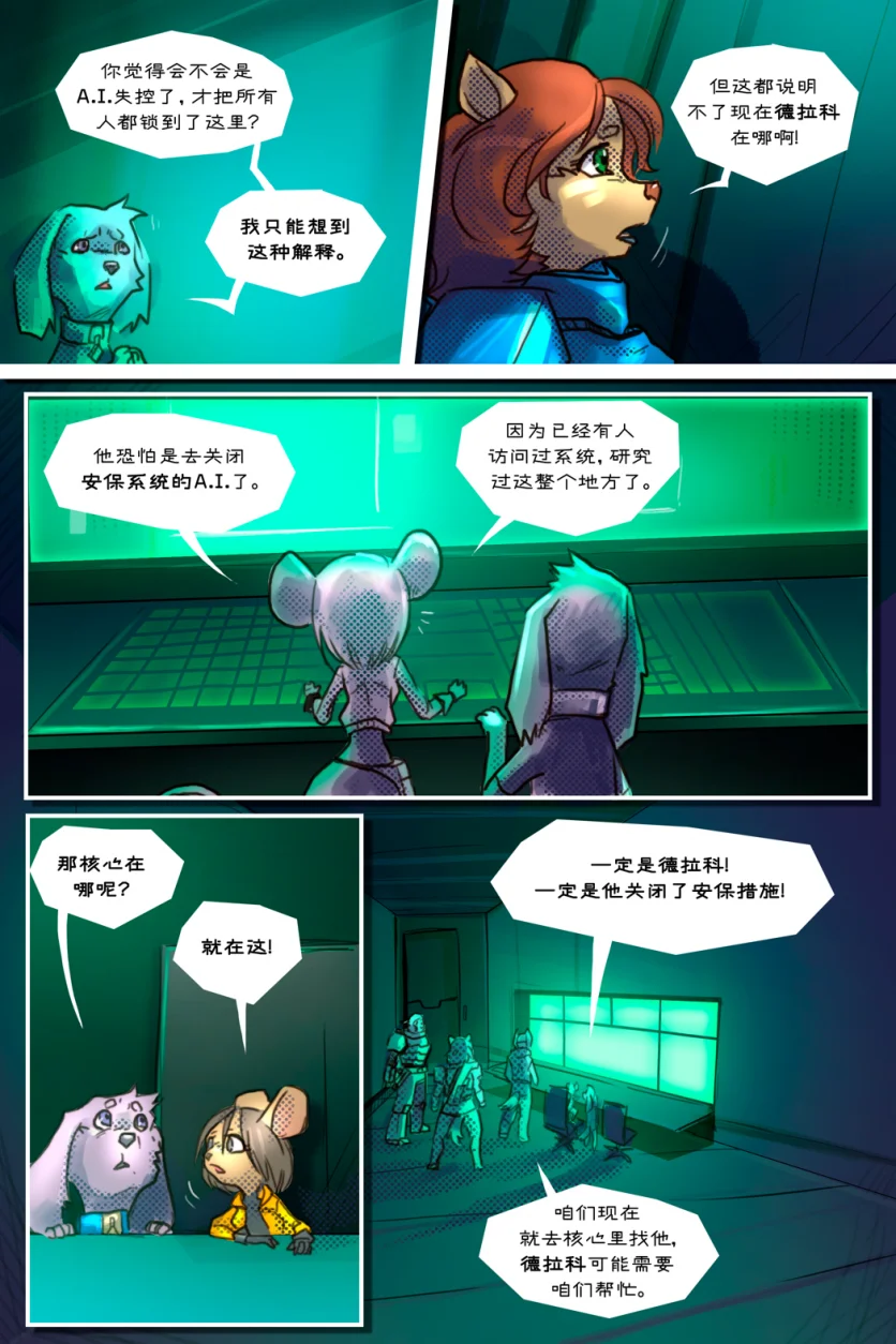 无界【第三章第33页】 by Aquakitty, 无界