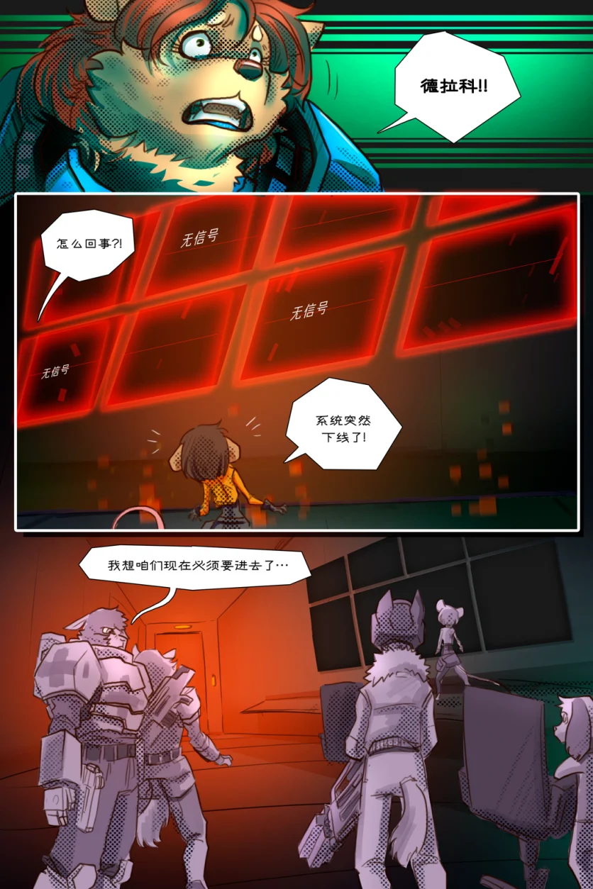 无界【第三章第35页】 by Aquakitty, 无界