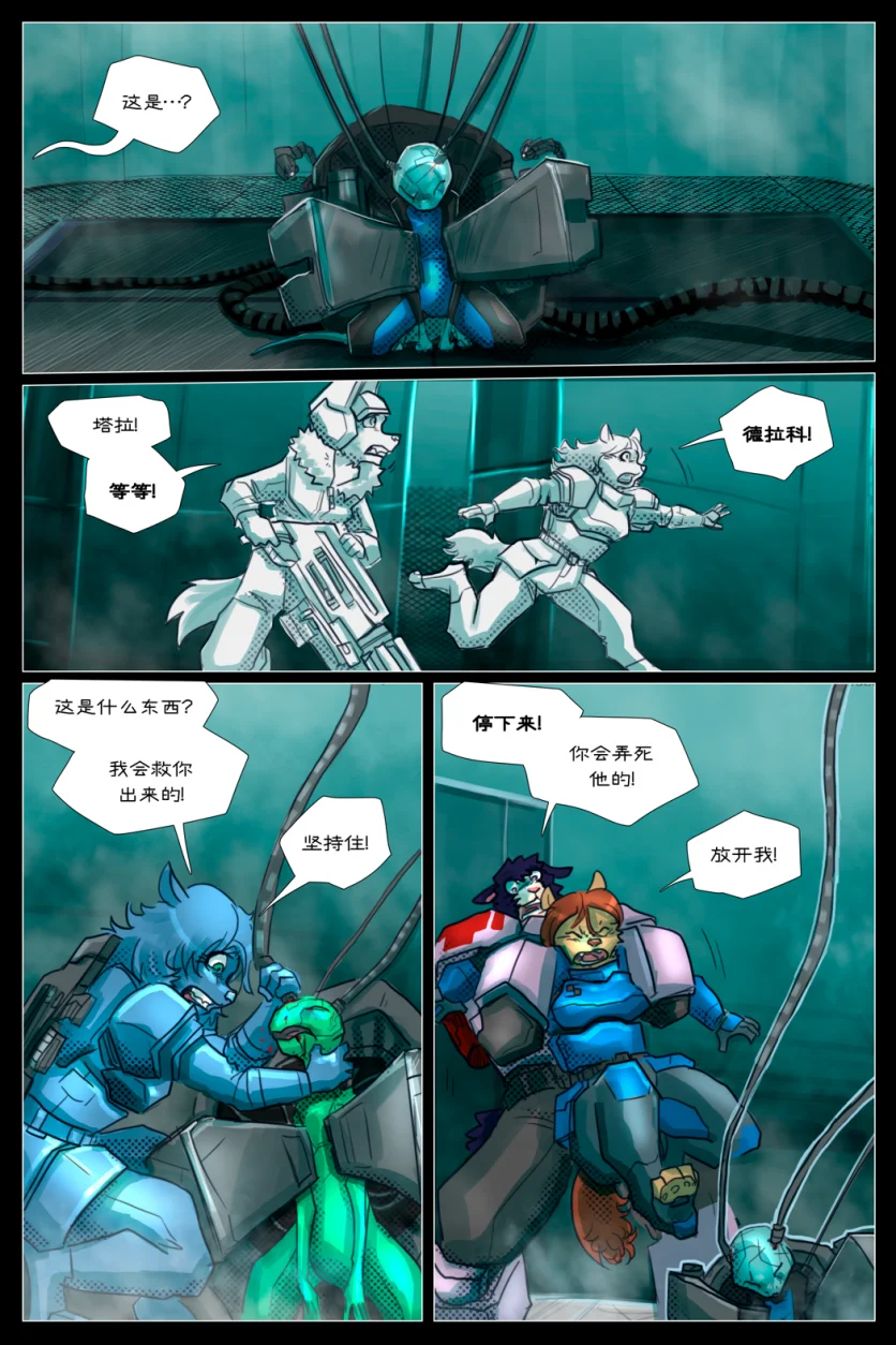 无界【第三章第37页】 by Aquakitty, 无界