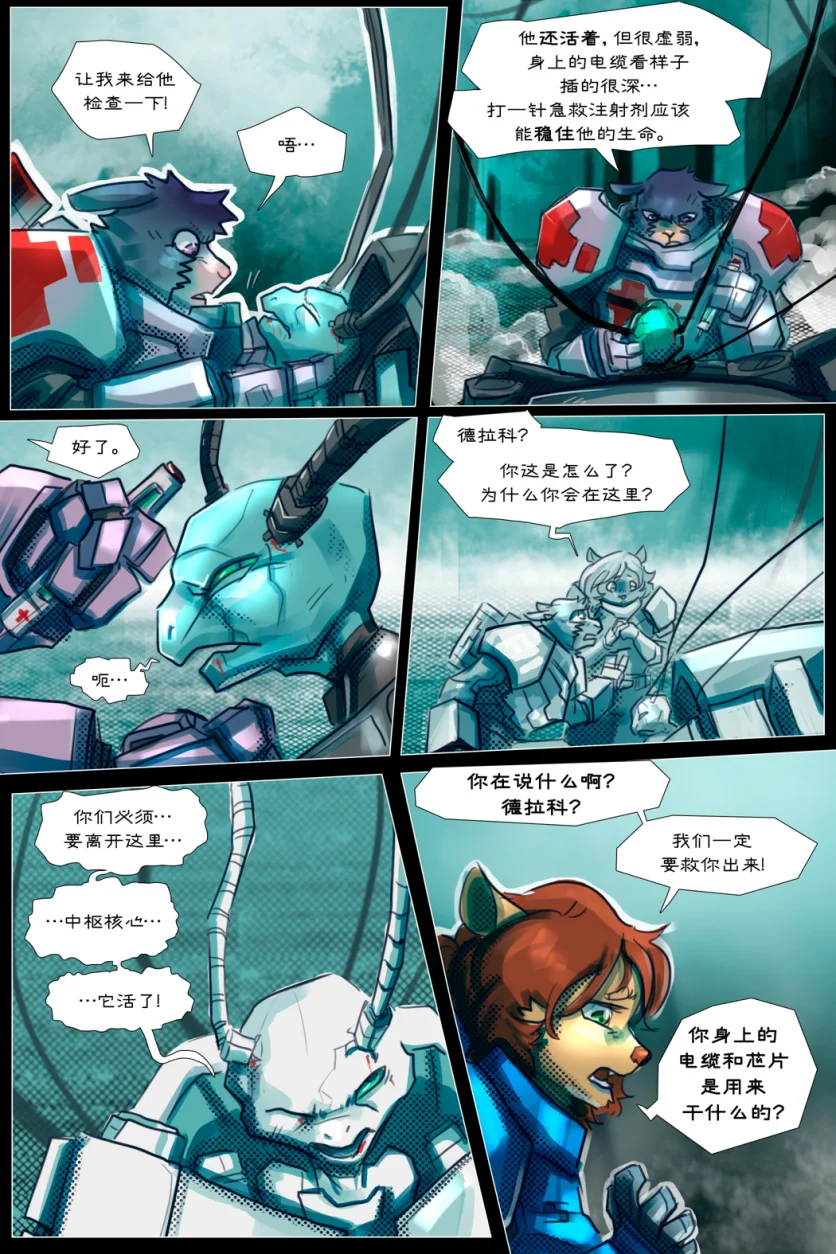 无界【第三章第38页】 by Aquakitty, 无界