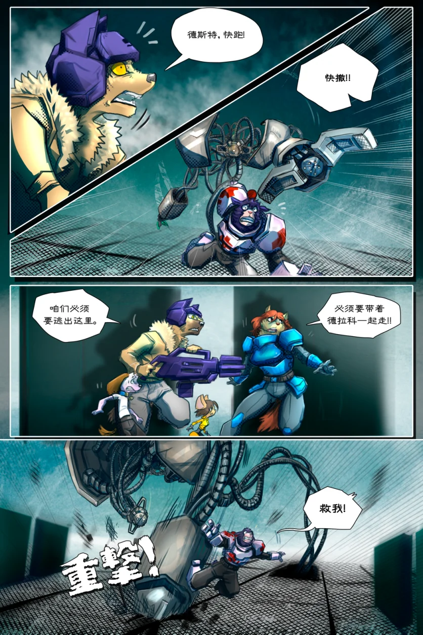 无界【第三章第41页】 by Aquakitty, 无界
