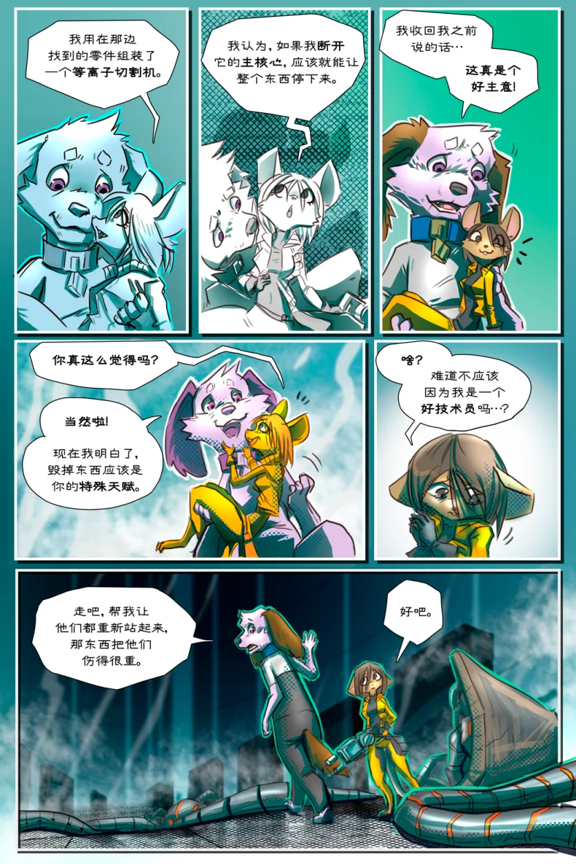 无界【第三章第57页】 by Aquakitty, 无界