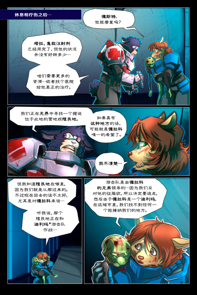 无界【第三章第58页】 by Aquakitty, 无界