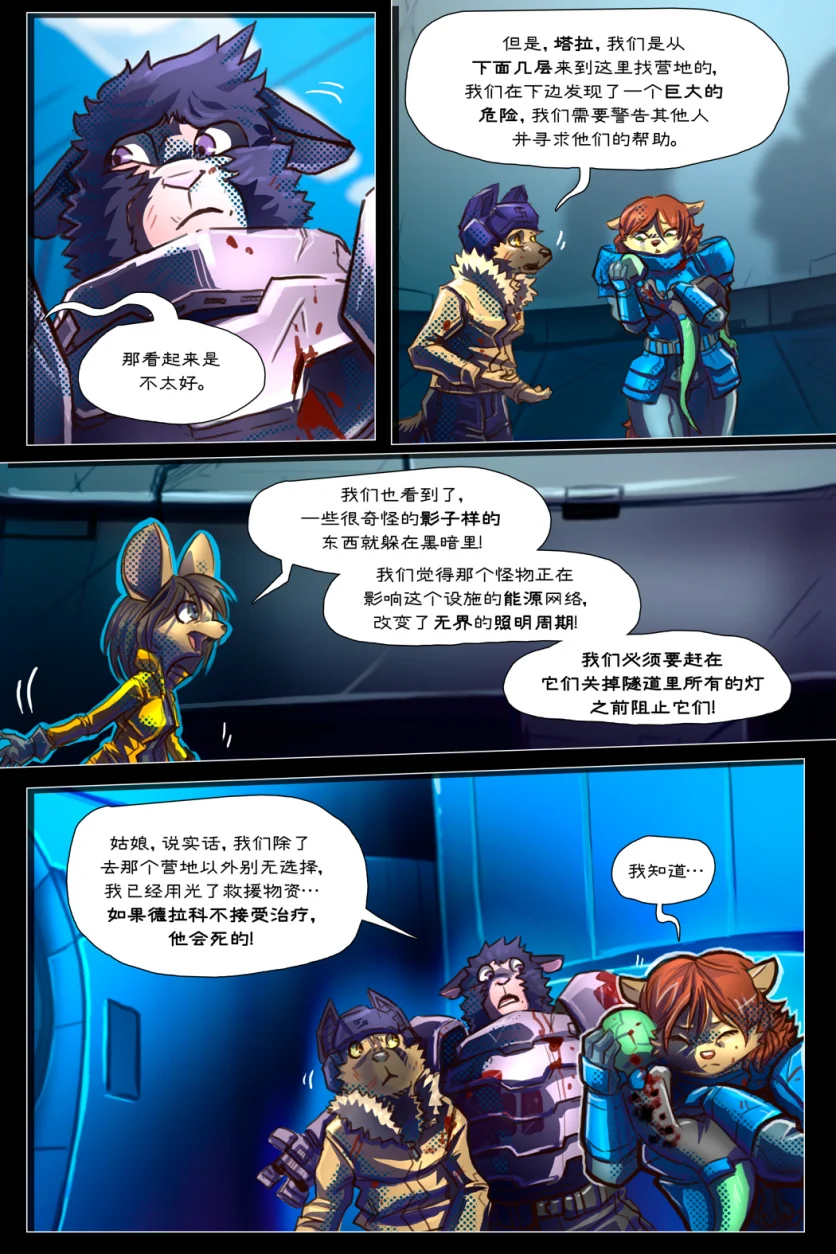 无界【第三章第59页】 by Aquakitty, 无界