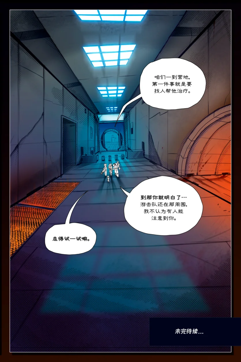 无界【第三章第61页】 by Aquakitty, 无界