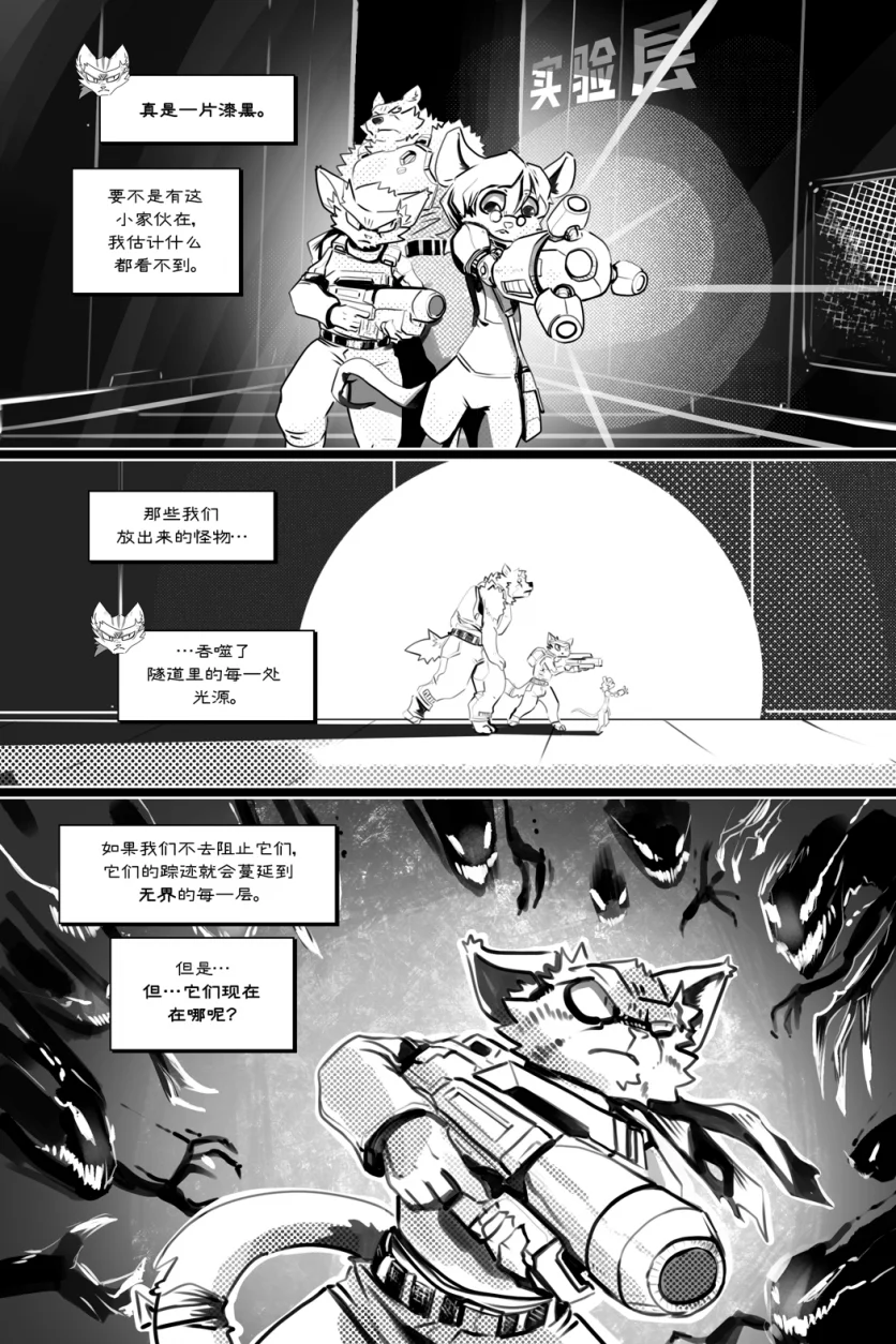 无界【第四章第1页】 by Aquakitty, 无界