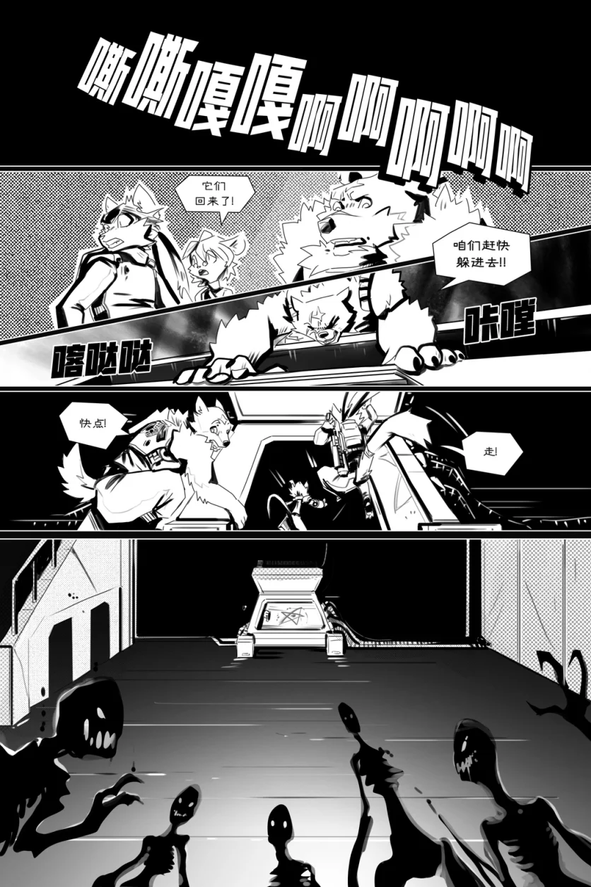无界【第四章第4页】 by Aquakitty, 无界