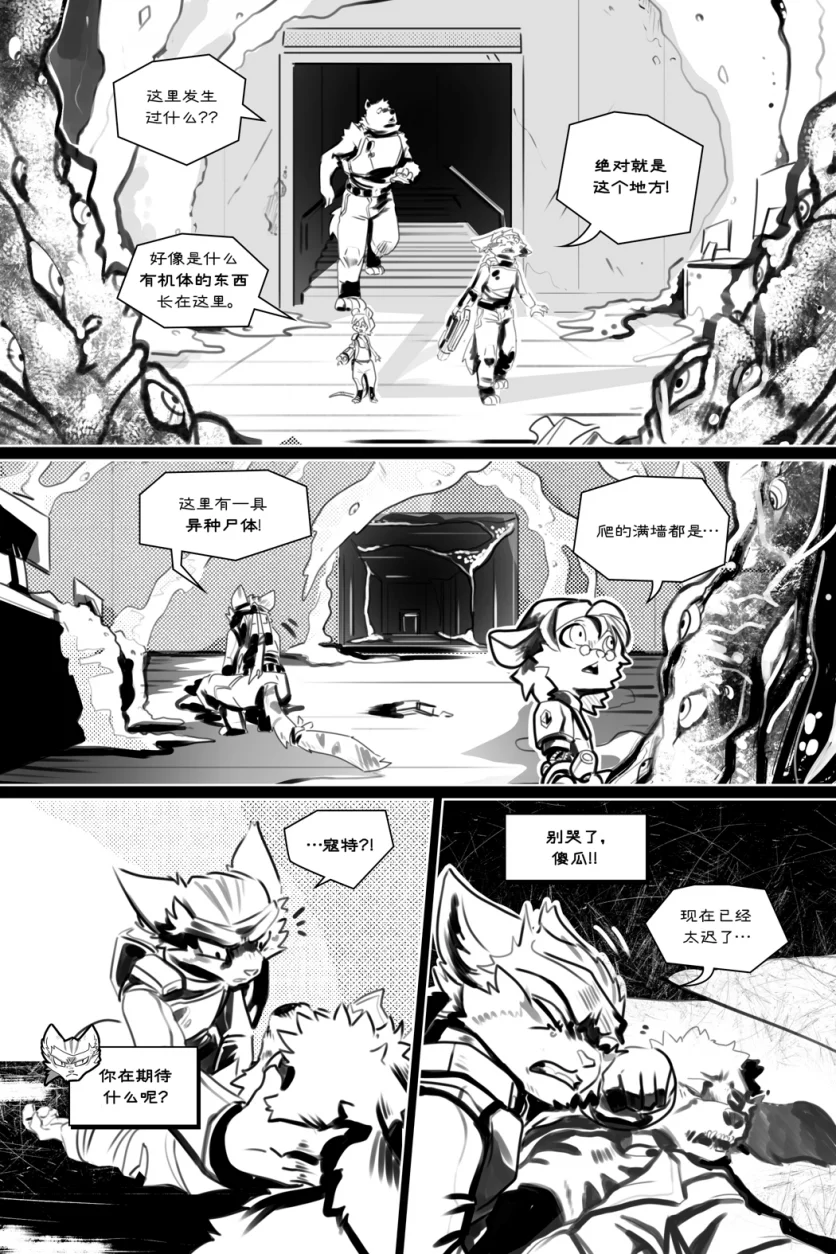 无界【第四章第5页】 by Aquakitty, 无界