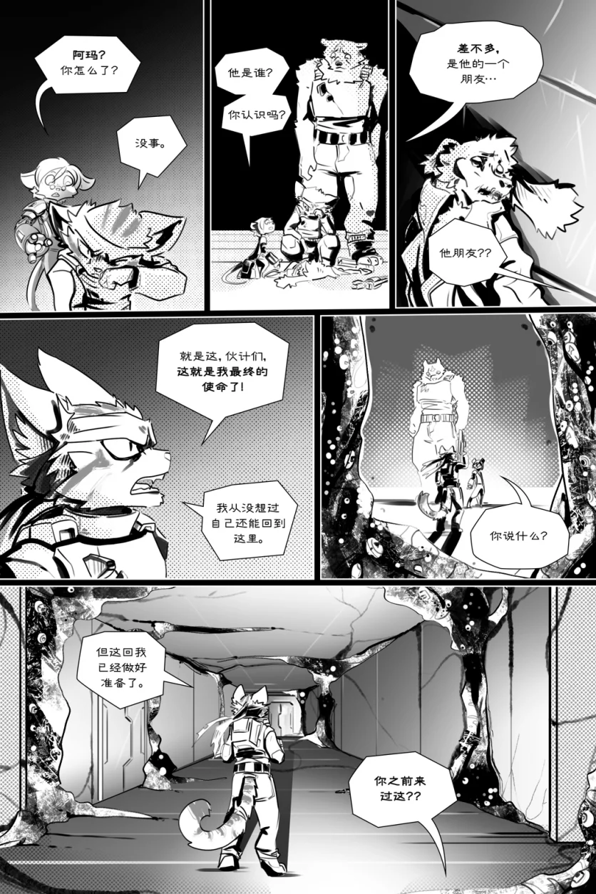 无界【第四章第6页】 by Aquakitty, 无界