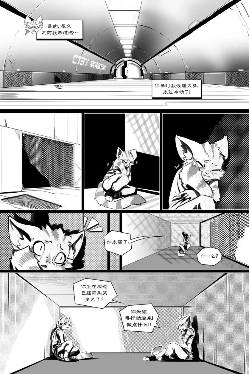 无界【第四章第7页】 by Aquakitty, 无界