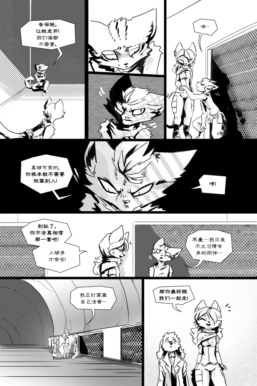 无界【第四章第9页】 by Aquakitty, 无界