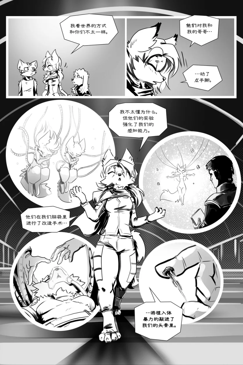 无界【第四章第11页】 by Aquakitty, 无界