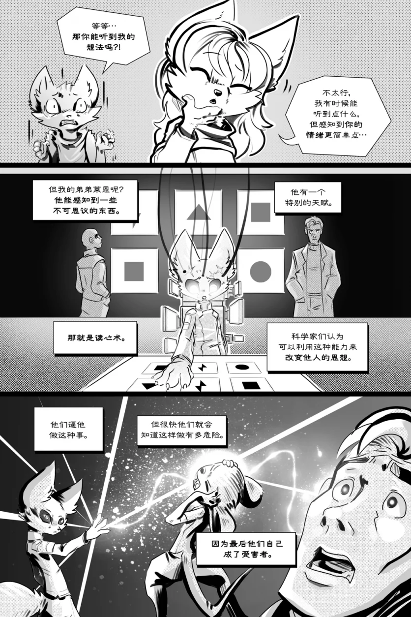 无界【第四章第13页】 by Aquakitty, 无界