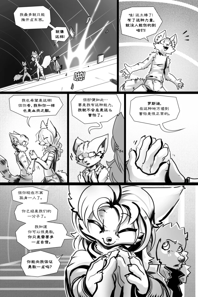 无界【第四章第14页】 by Aquakitty, 无界