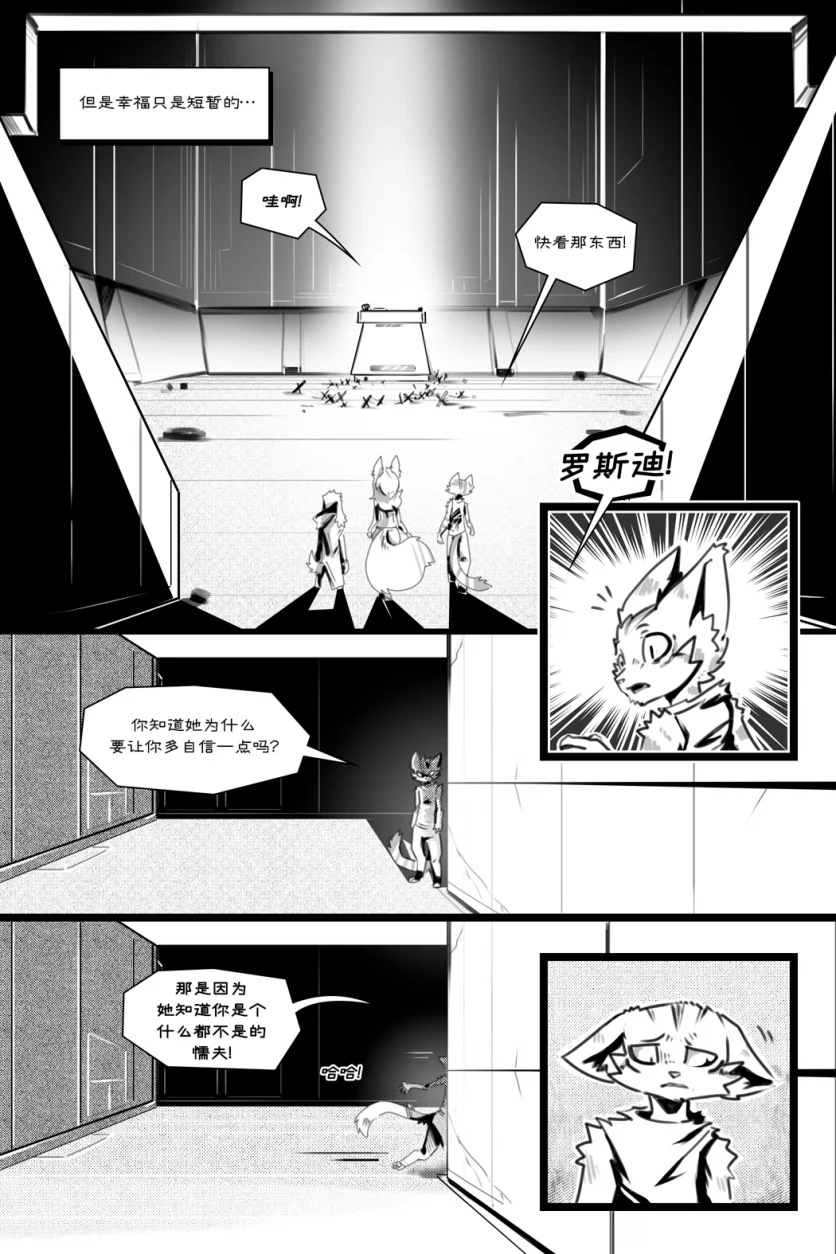 无界【第四章第16页】 by Aquakitty, 无界