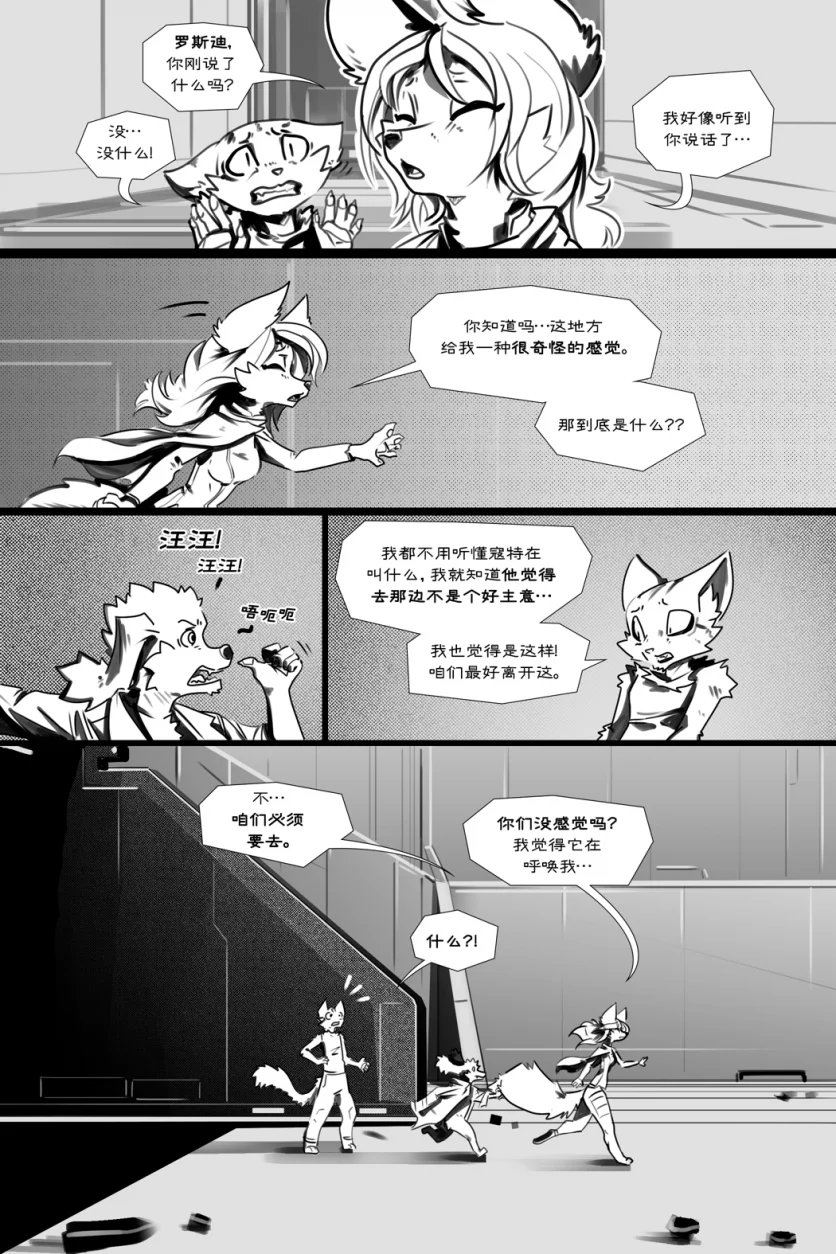 无界【第四章第17页】 by Aquakitty, 无界