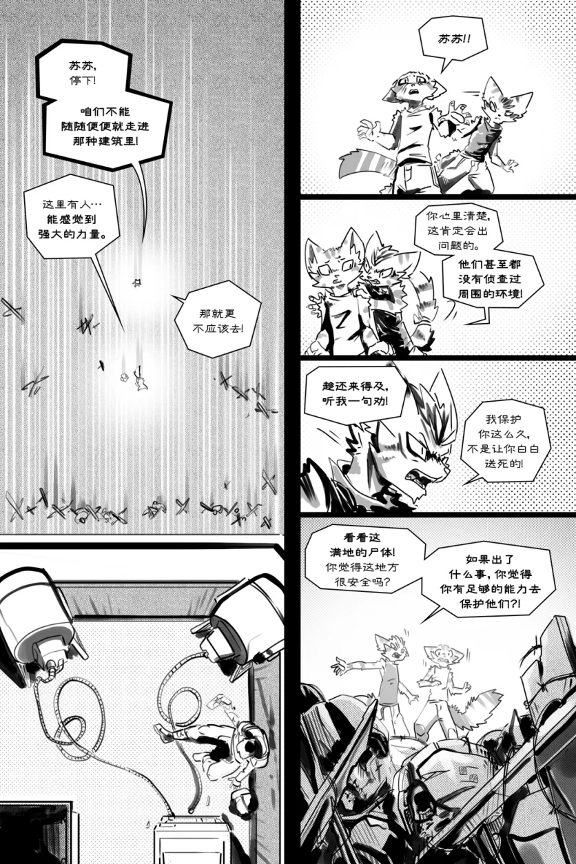 无界【第四章第18页】 by Aquakitty, 无界