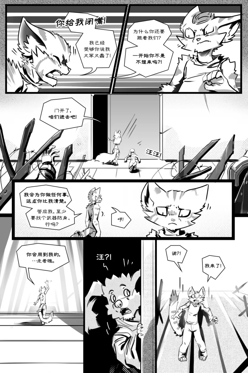 无界【第四章第19页】 by Aquakitty, 无界