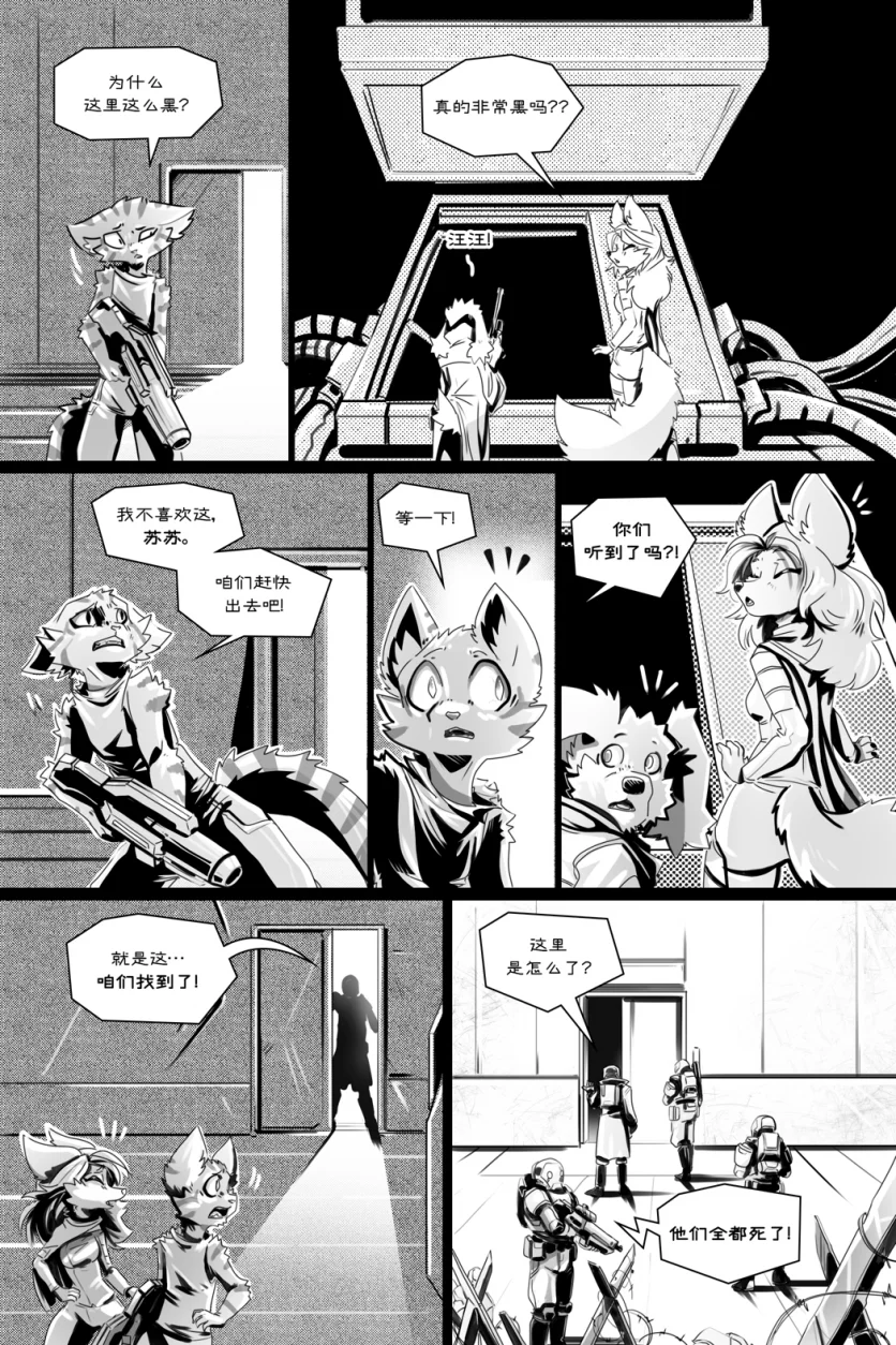 无界【第四章第21页】 by Aquakitty, 无界