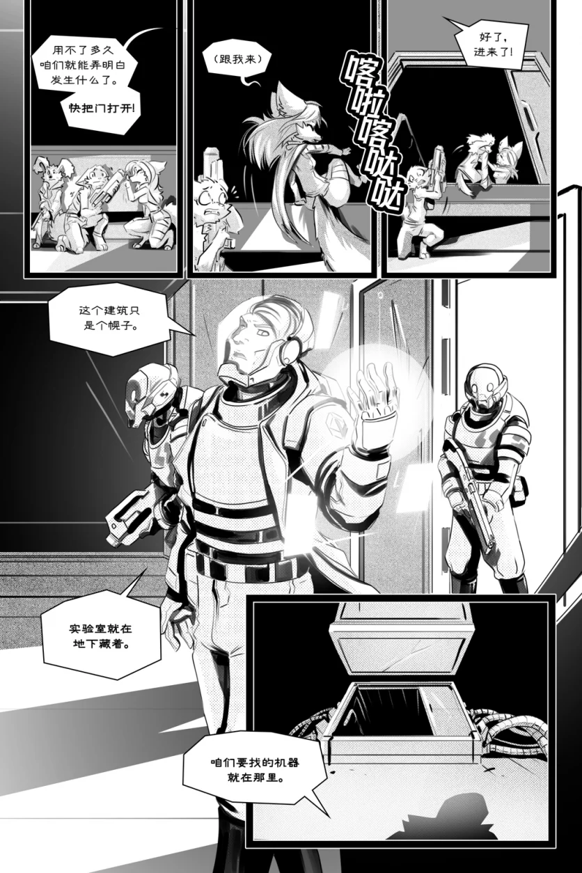 无界【第四章第22页】 by Aquakitty, 无界