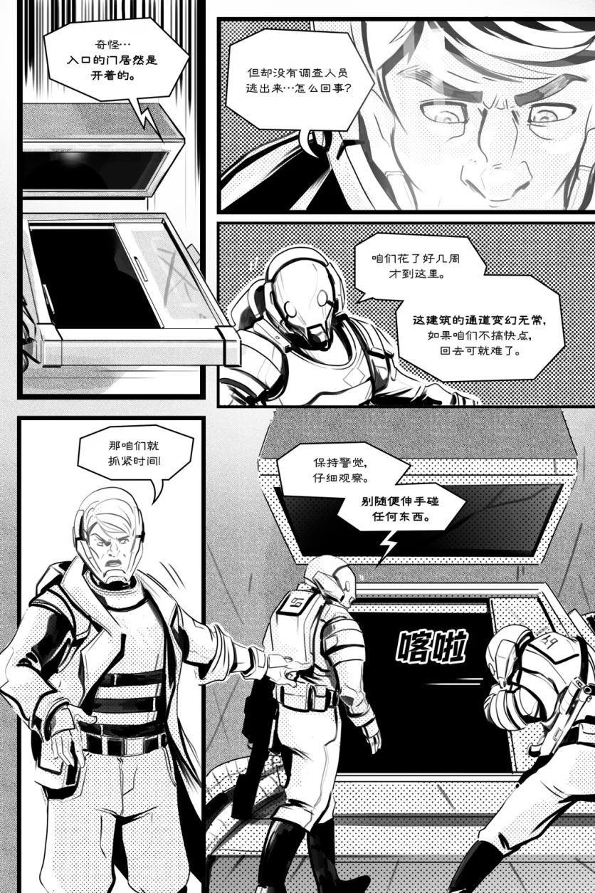 无界【第四章第23页】 by Aquakitty, 无界