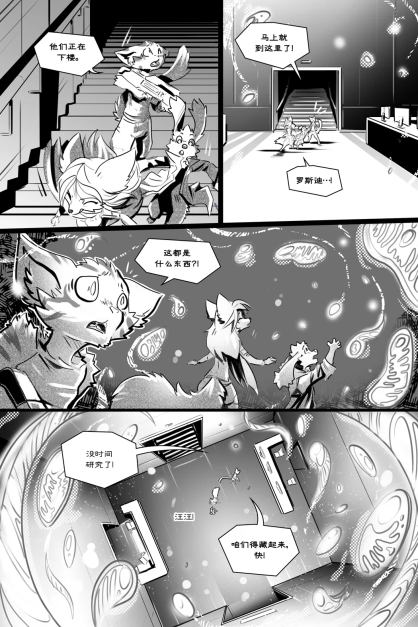 无界【第四章第24页】 by Aquakitty, 无界