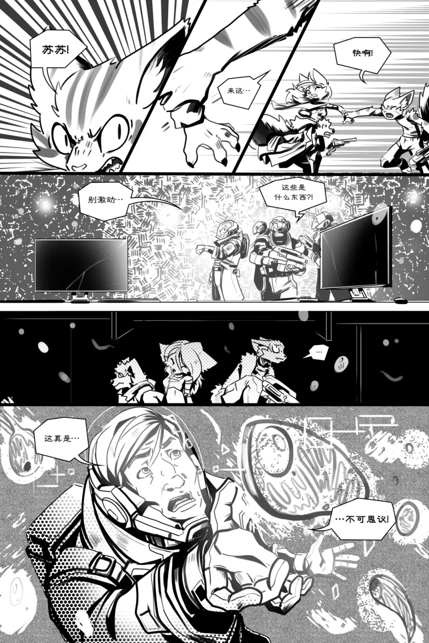 无界【第四章第25页】 by Aquakitty, 无界