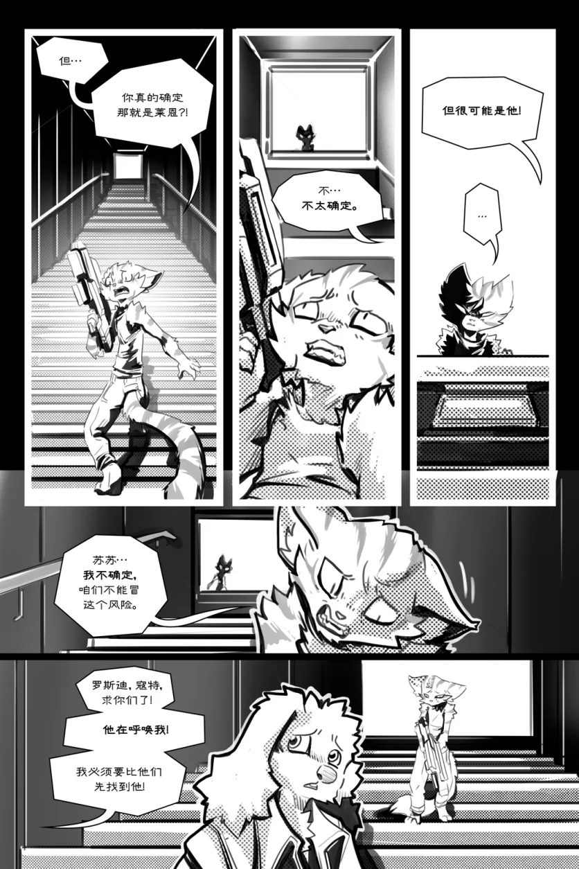 无界【第四章第29页】 by Aquakitty, 无界