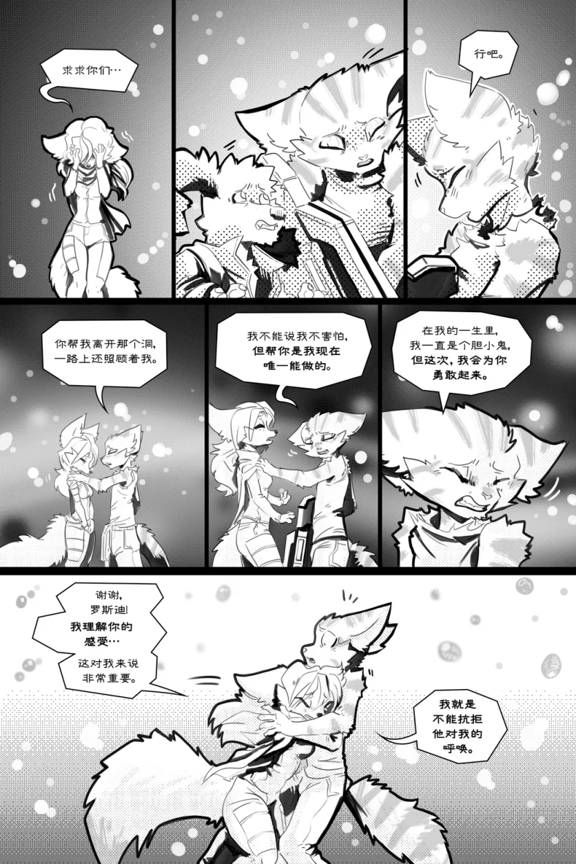 无界【第四章第30页】 by Aquakitty, 无界