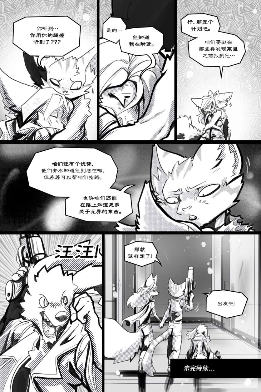 无界【第四章第31页】 by Aquakitty, 无界